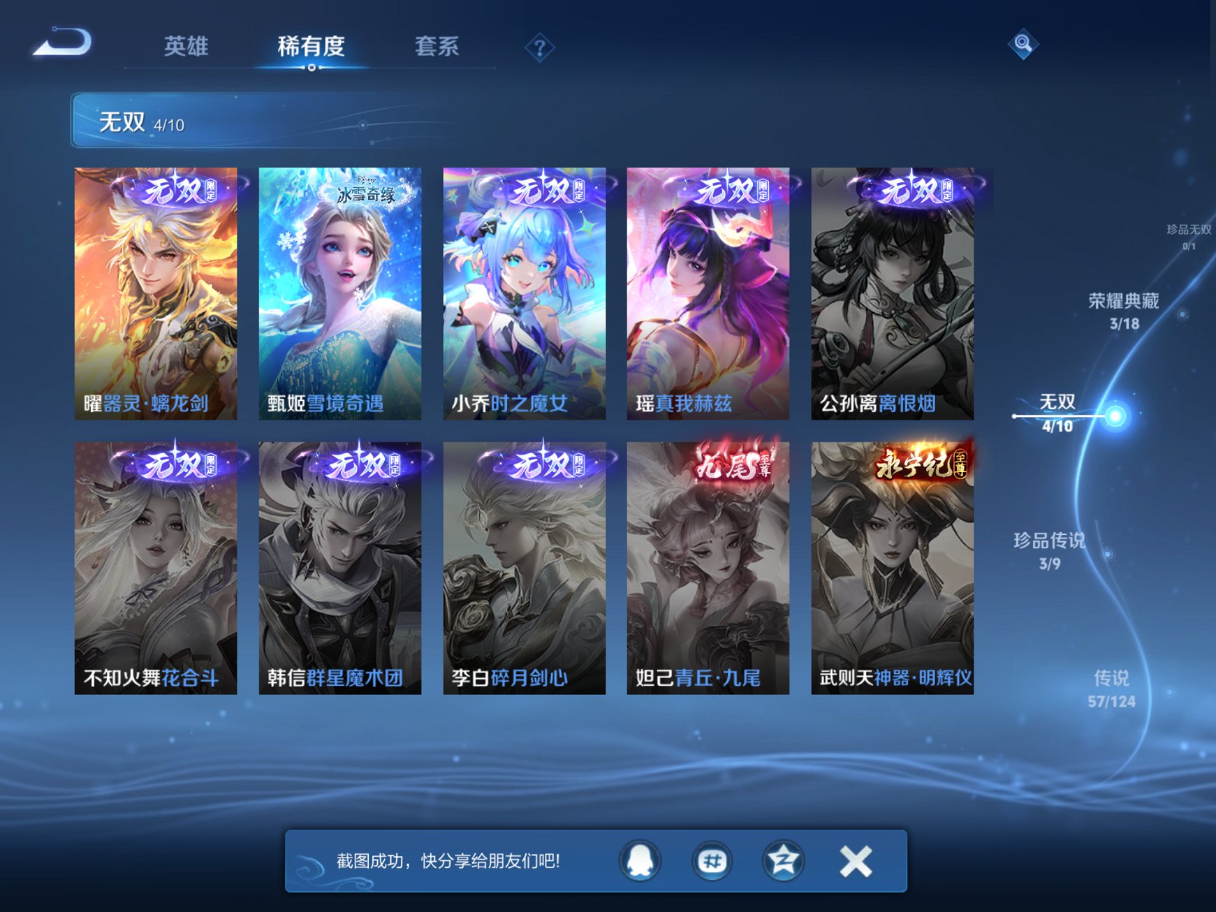 WZCMW3215850王者荣耀账号详情图12 WZCMW3215850王者荣耀账号详情图12