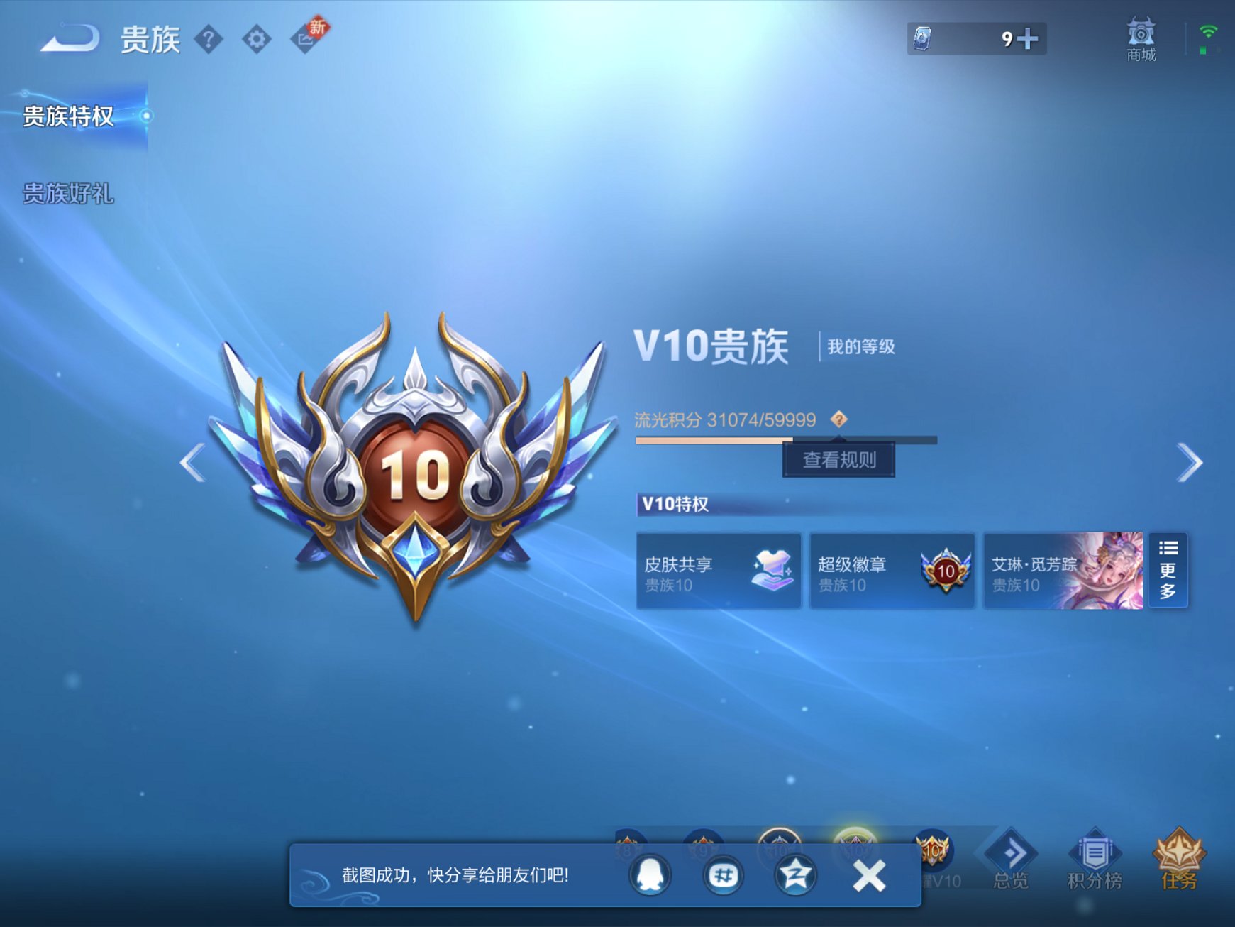 WZCMW3215850王者荣耀账号详情图14 WZCMW3215850王者荣耀账号详情图14