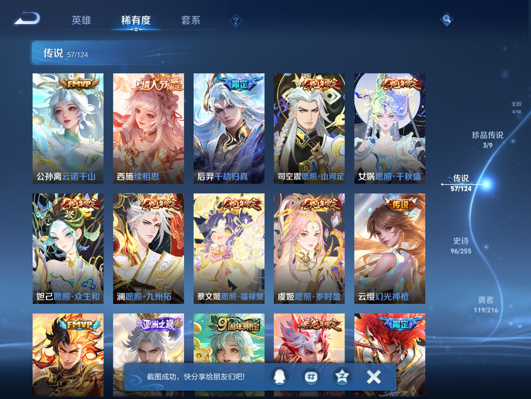 WZCMW3215850王者荣耀账号详情图16 WZCMW3215850王者荣耀账号详情图16