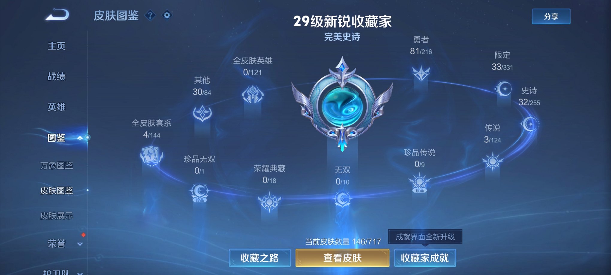 WZCMW3215848王者荣耀账号详情图6 WZCMW3215848王者荣耀账号详情图6