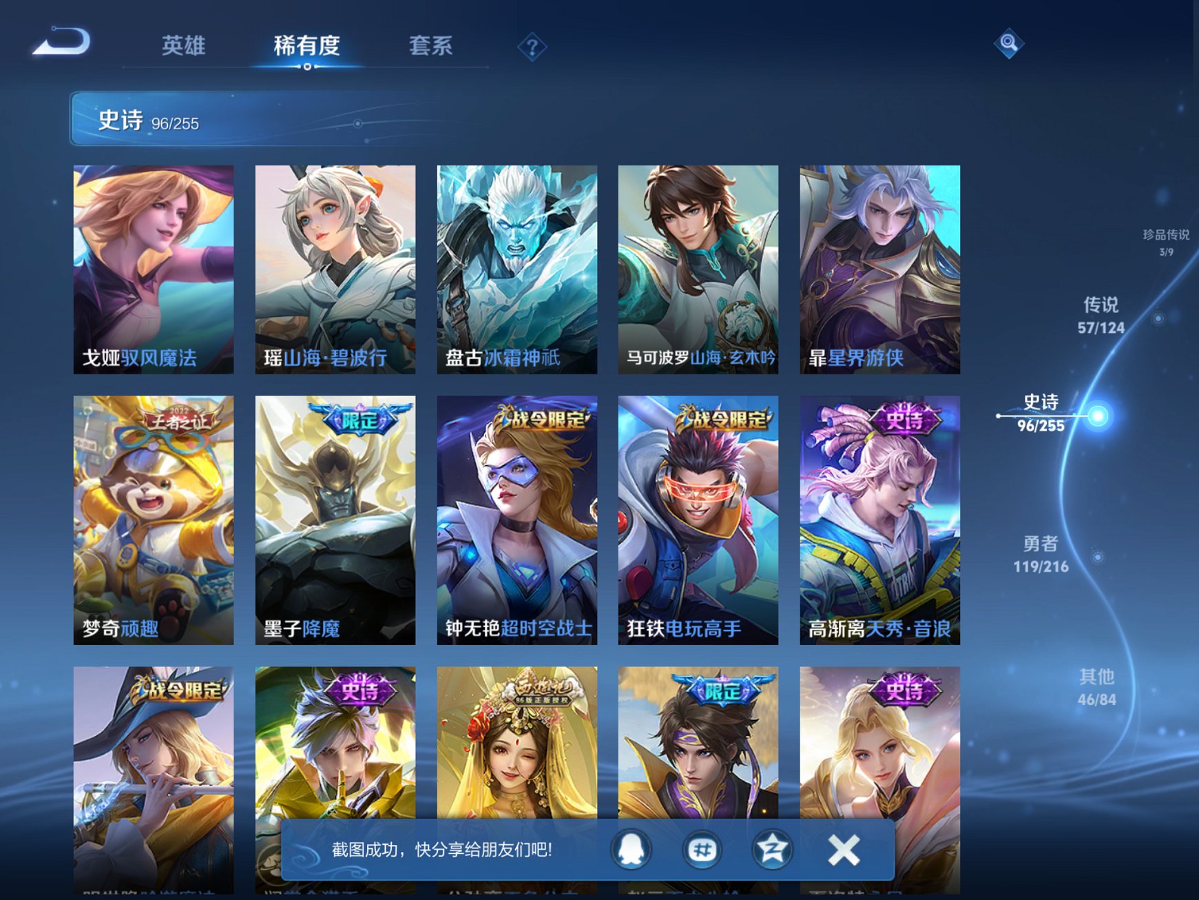 WZCMW3215850王者荣耀账号详情图21 WZCMW3215850王者荣耀账号详情图21