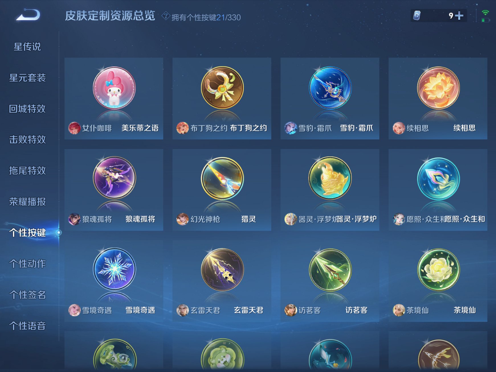 WZCMW3215850王者荣耀账号详情图22 WZCMW3215850王者荣耀账号详情图22
