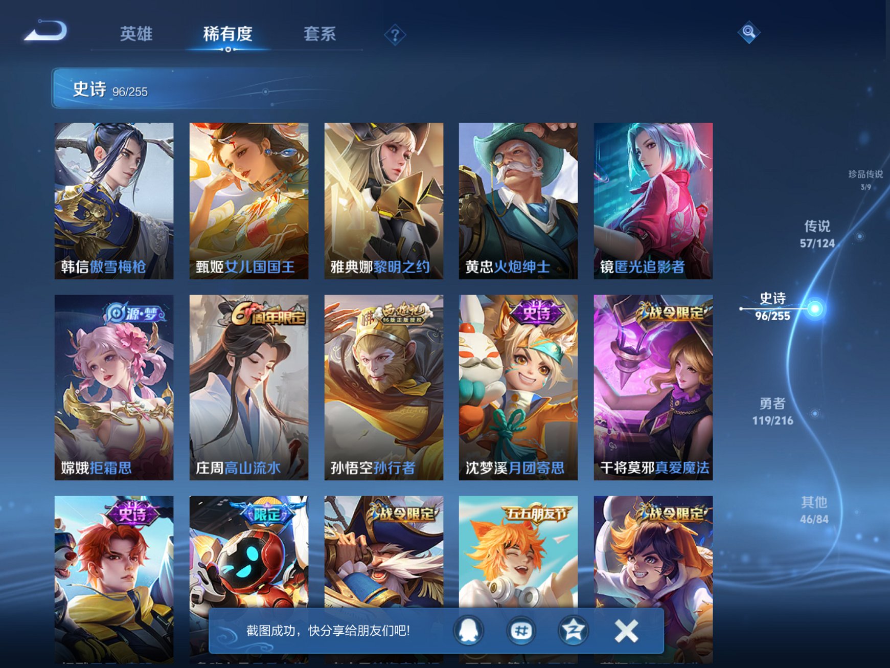WZCMW3215850王者荣耀账号详情图24 WZCMW3215850王者荣耀账号详情图24