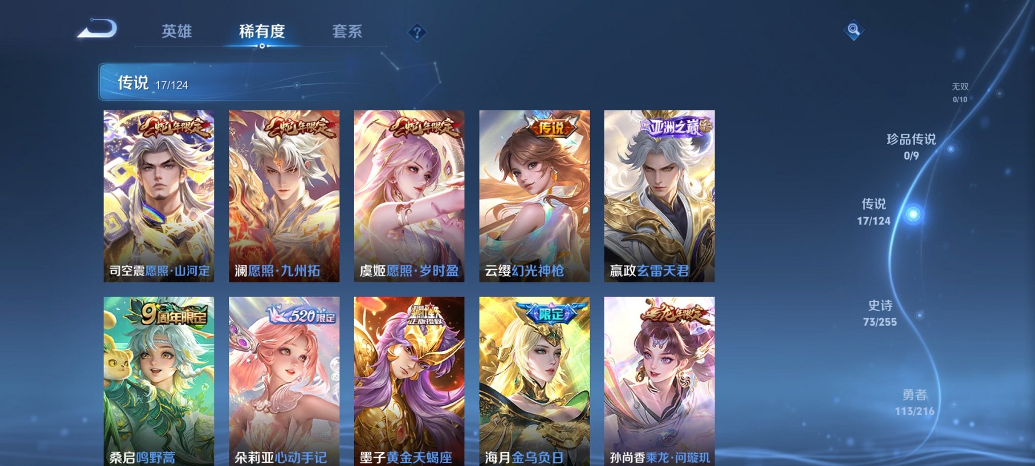 WZCMW3229738王者荣耀账号详情图15