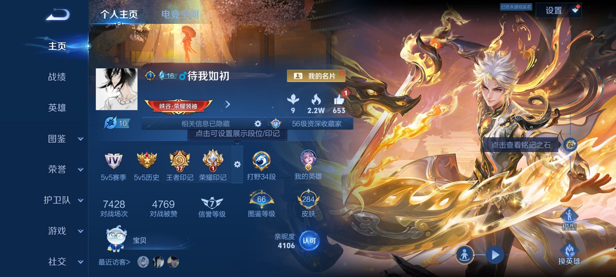 王者荣耀账号安卓QQ125英雄-284皮肤-可二次【284皮肤2水晶1无双1珍品11传说2星元】安卓QQ-125英雄-2