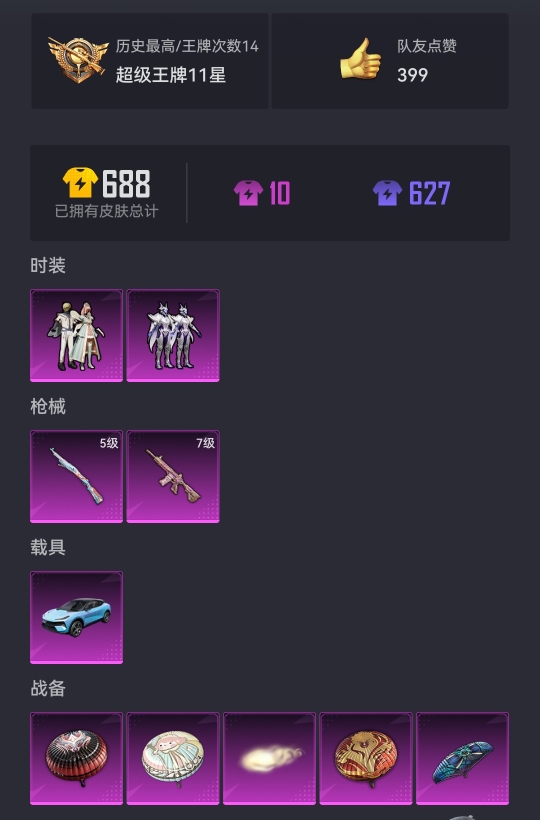 HPCMW3295311和平精英账号详情图11 HPCMW3295311和平精英账号详情图11