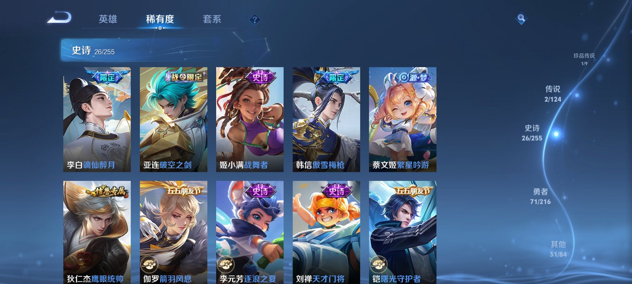WZCMW3215873王者荣耀账号详情图8 WZCMW3215873王者荣耀账号详情图8