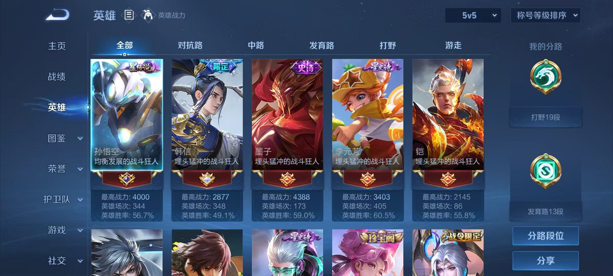 WZCMW3215903王者荣耀账号详情图7 WZCMW3215903王者荣耀账号详情图7