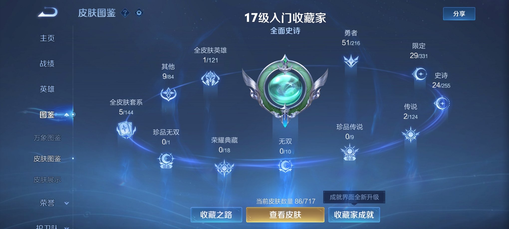 WZCMW3215905王者荣耀账号详情图5 WZCMW3215905王者荣耀账号详情图5