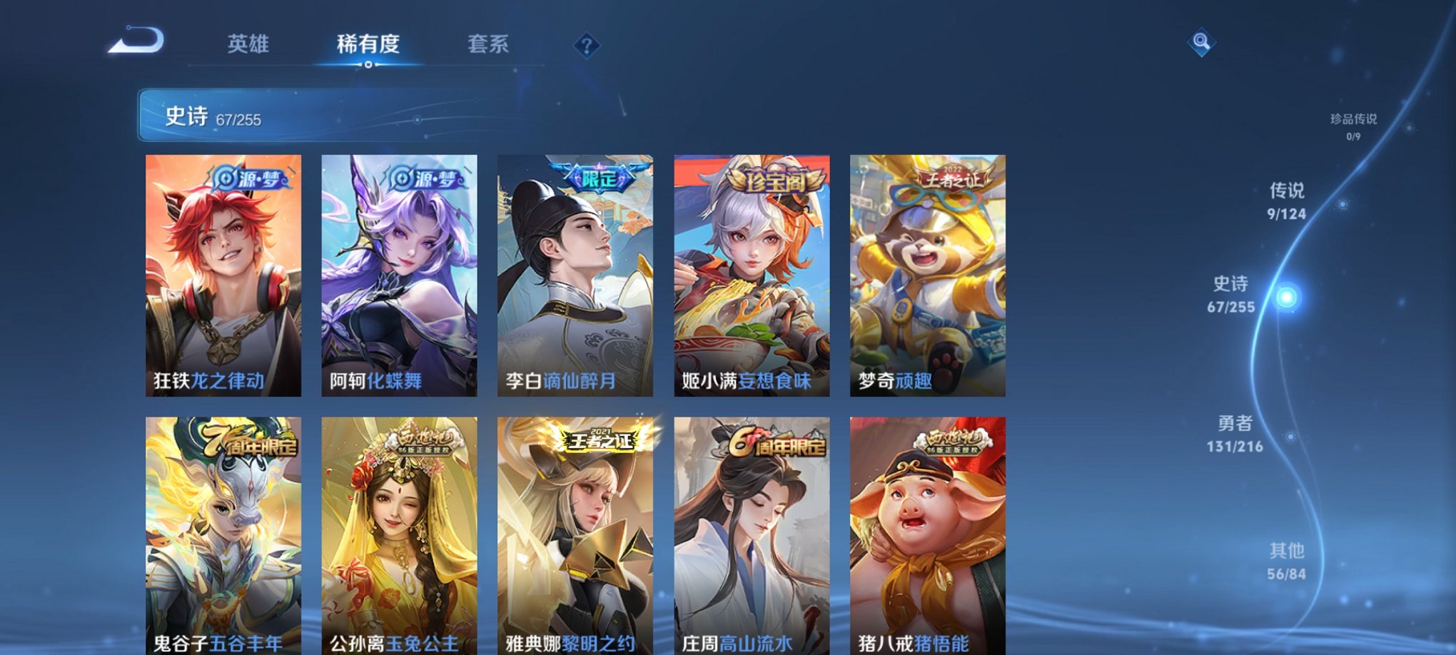 WZCMW3229813王者荣耀账号详情图9 WZCMW3229813王者荣耀账号详情图9