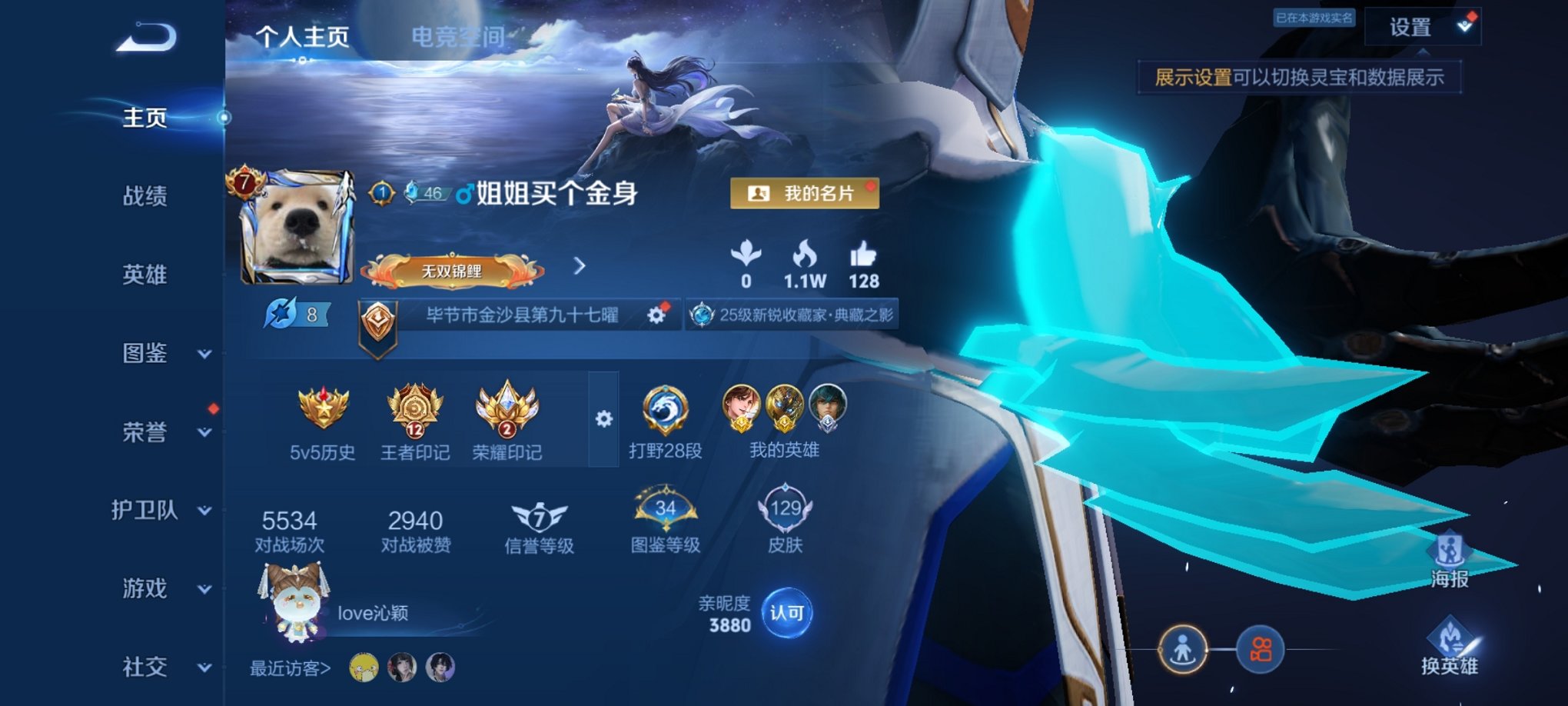 王者荣耀账号安卓QQ121英雄-129皮肤-【1无双1水晶8传说1星元李逍遥】安卓QQ-121英雄-129皮肤【1水晶】