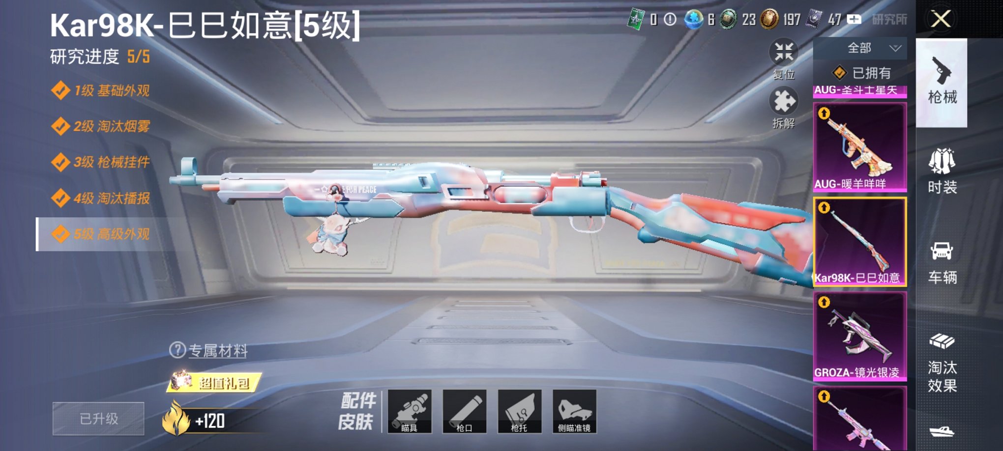 HPCMW3295325和平精英账号详情图7 HPCMW3295325和平精英账号详情图7