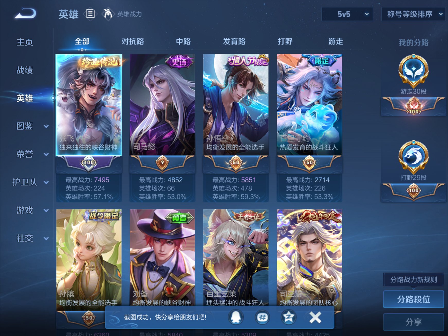 WZCMW3263054王者荣耀账号详情图3 WZCMW3263054王者荣耀账号详情图3