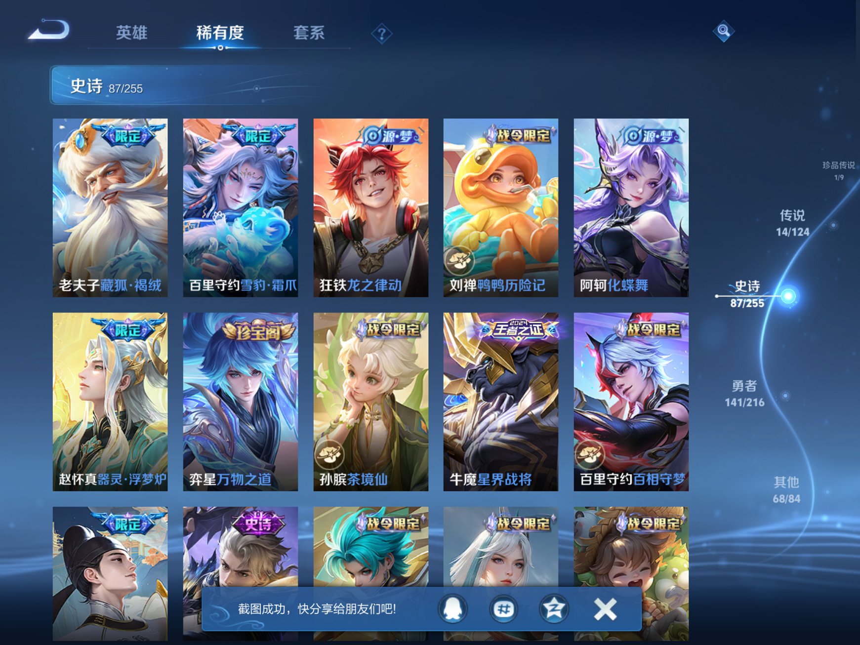 WZCMW3263054王者荣耀账号详情图4 WZCMW3263054王者荣耀账号详情图4