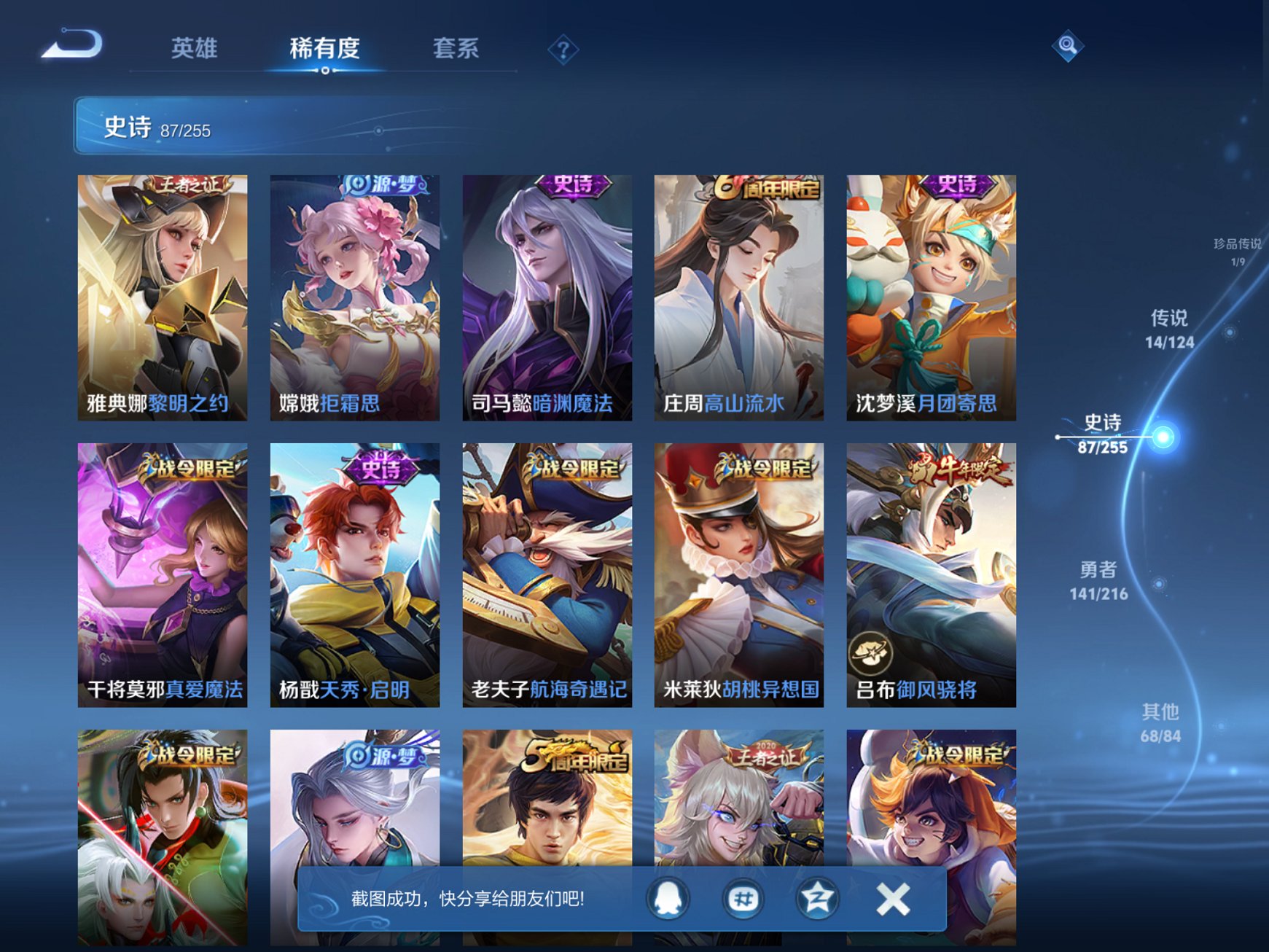 WZCMW3263054王者荣耀账号详情图5 WZCMW3263054王者荣耀账号详情图5