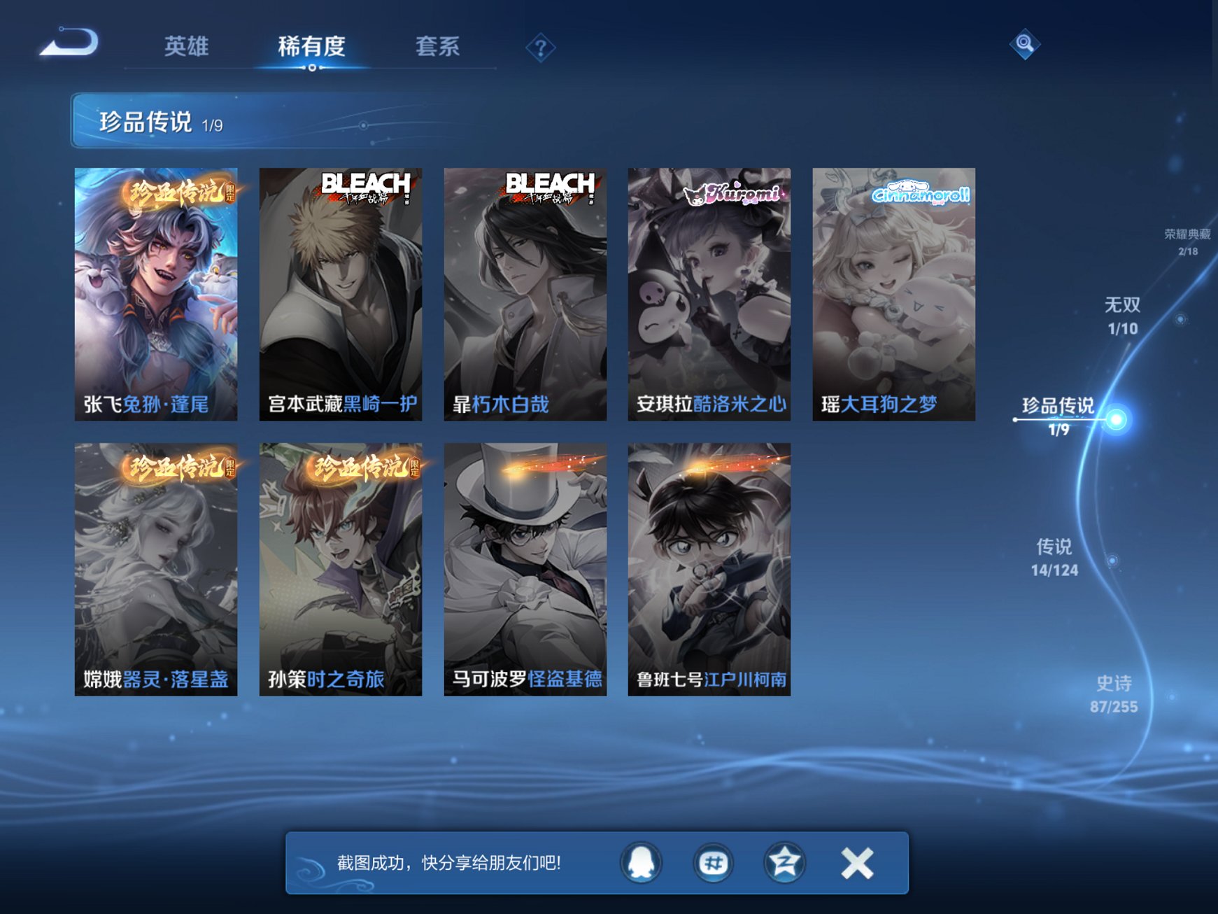 WZCMW3263054王者荣耀账号详情图6 WZCMW3263054王者荣耀账号详情图6