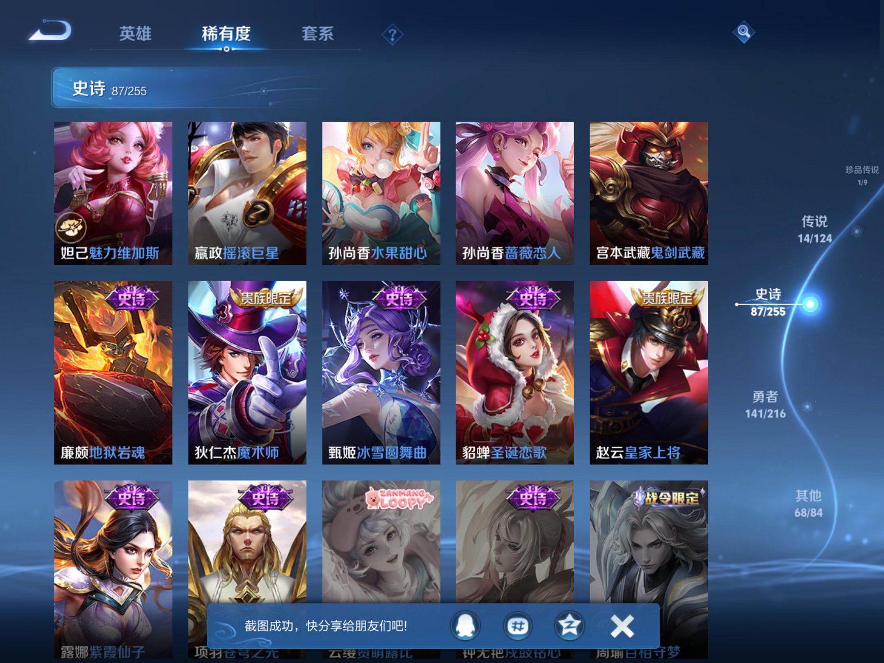 WZCMW3263054王者荣耀账号详情图7 WZCMW3263054王者荣耀账号详情图7