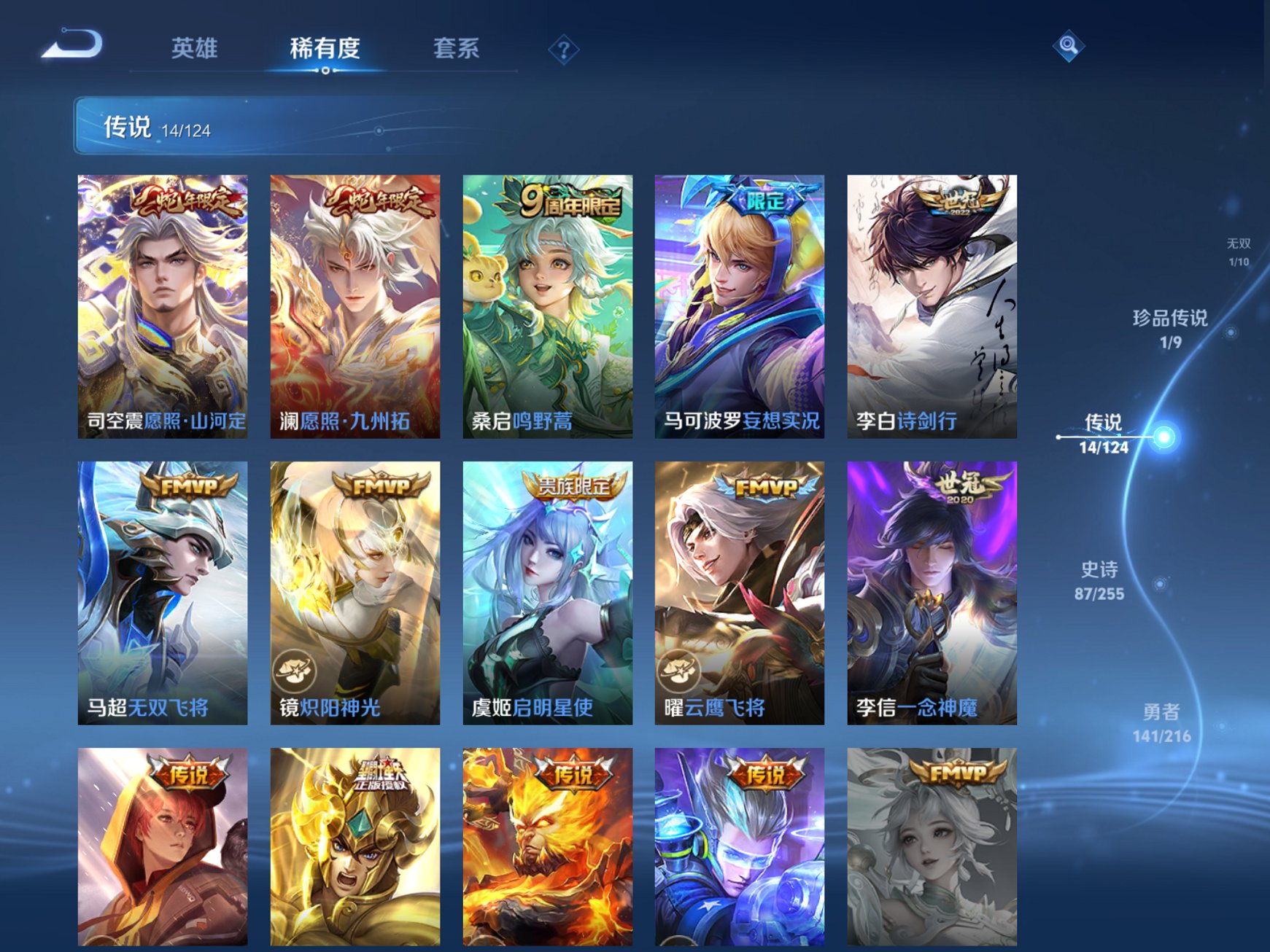 WZCMW3263054王者荣耀账号详情图9 WZCMW3263054王者荣耀账号详情图9