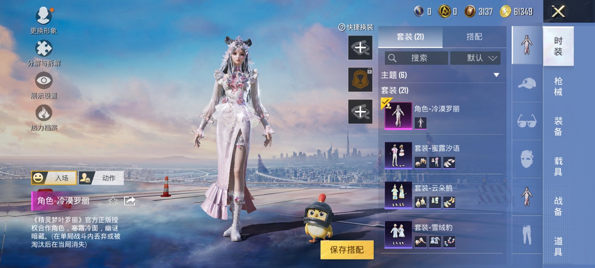 HPCMW3295326和平精英账号详情图6
