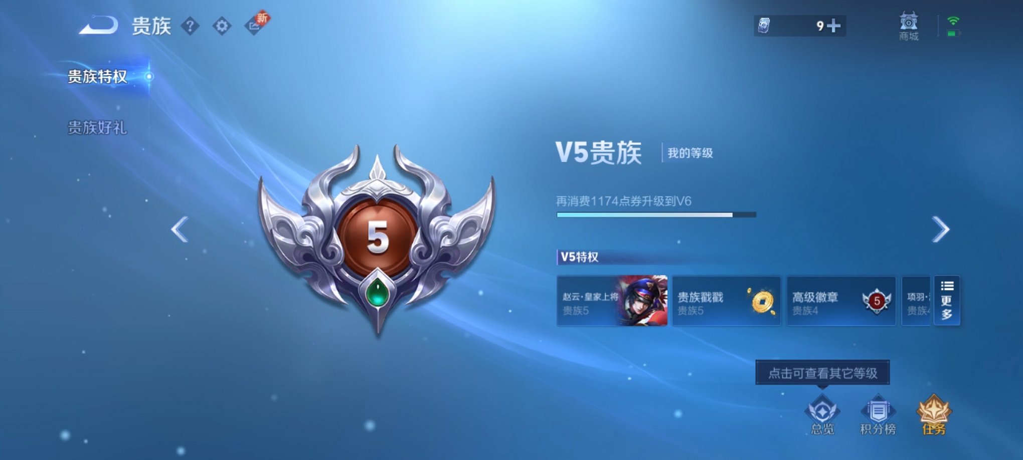 WZCMW3216023王者荣耀账号详情图8