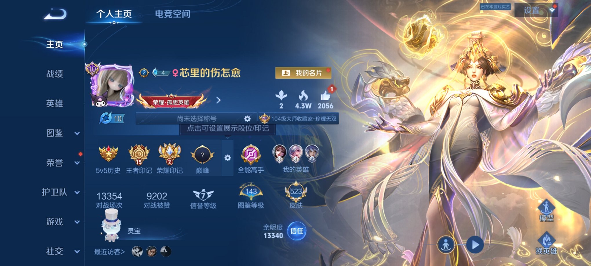 王者荣耀账号安卓QQ126英雄-523皮肤-可二次【无双V10女号523皮肤1珍品无双5无双4珍品5水晶78传说4星元1