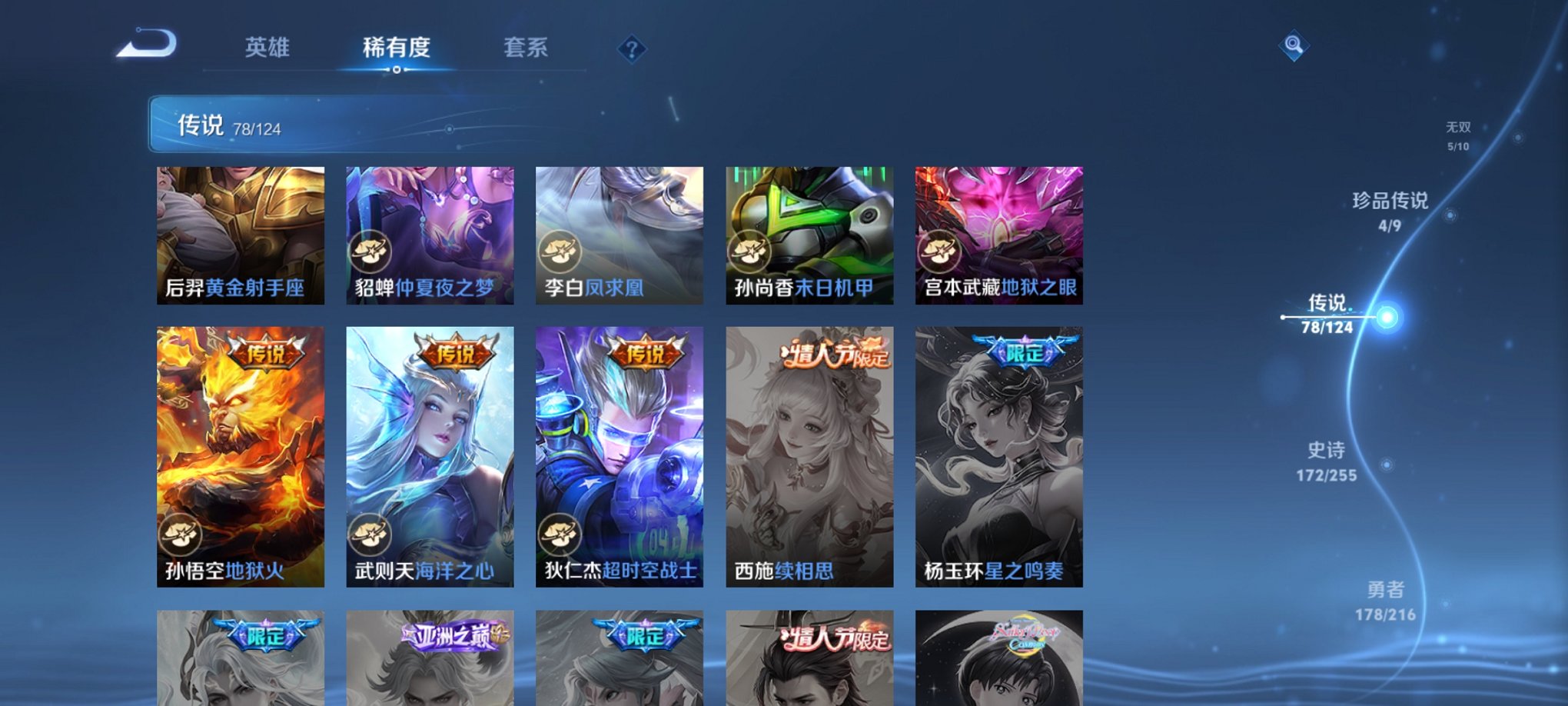 WZCMW3216008王者荣耀账号详情图4 WZCMW3216008王者荣耀账号详情图4