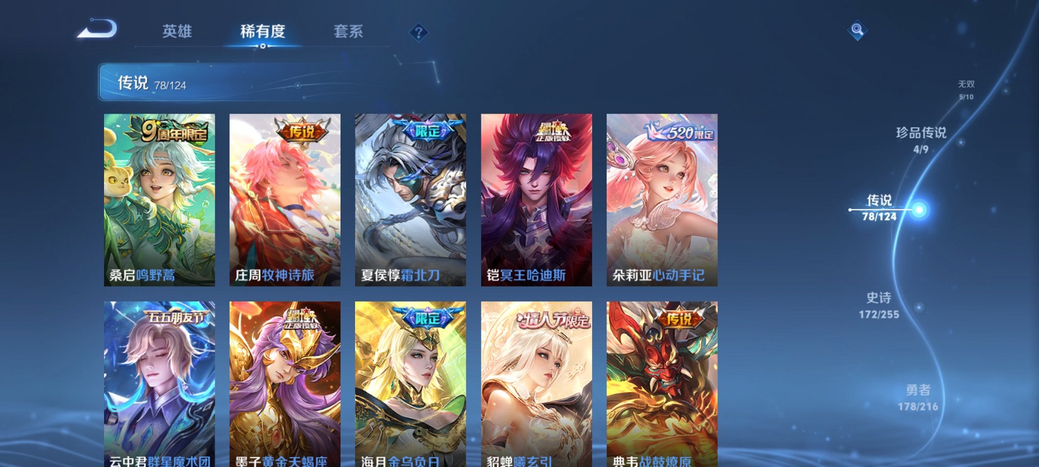 WZCMW3216008王者荣耀账号详情图5 WZCMW3216008王者荣耀账号详情图5