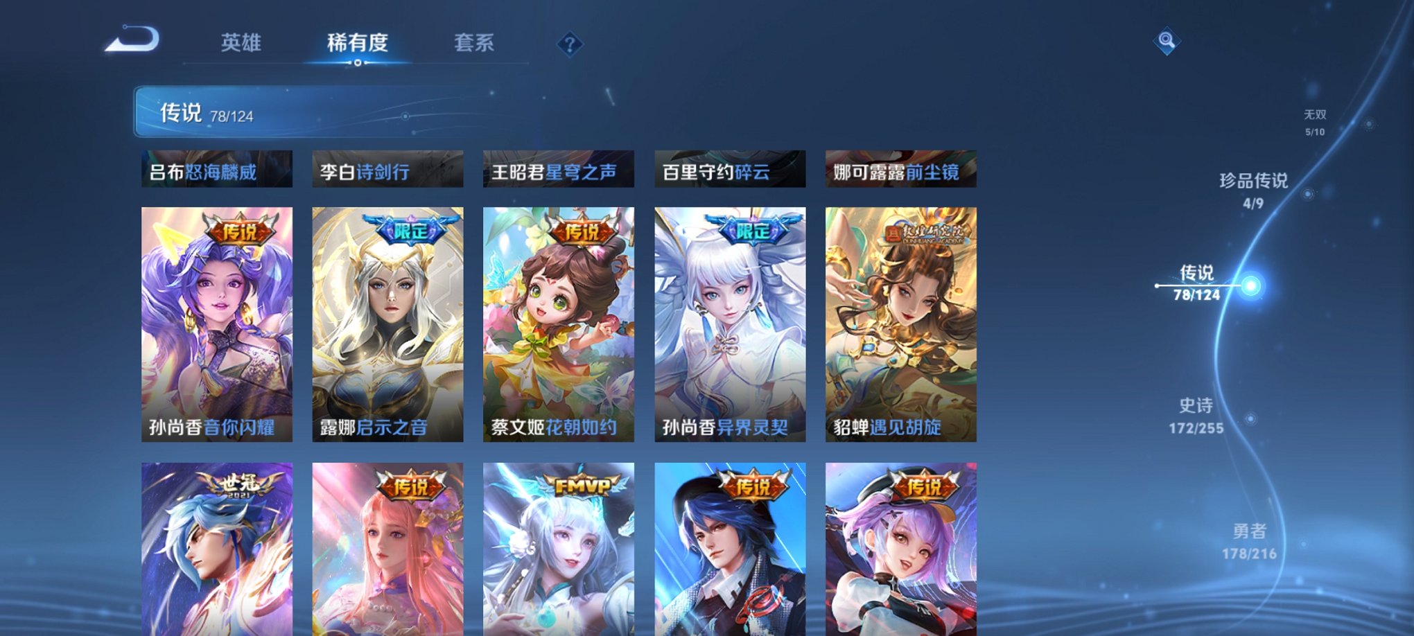 WZCMW3216008王者荣耀账号详情图11 WZCMW3216008王者荣耀账号详情图11