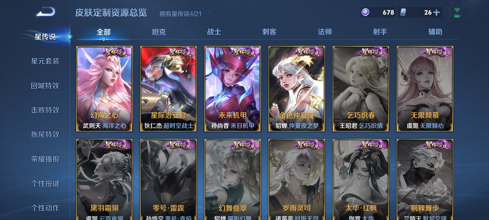WZCMW3216008王者荣耀账号详情图12 WZCMW3216008王者荣耀账号详情图12