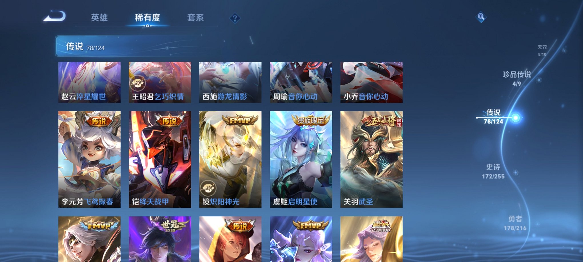 WZCMW3216008王者荣耀账号详情图16 WZCMW3216008王者荣耀账号详情图16