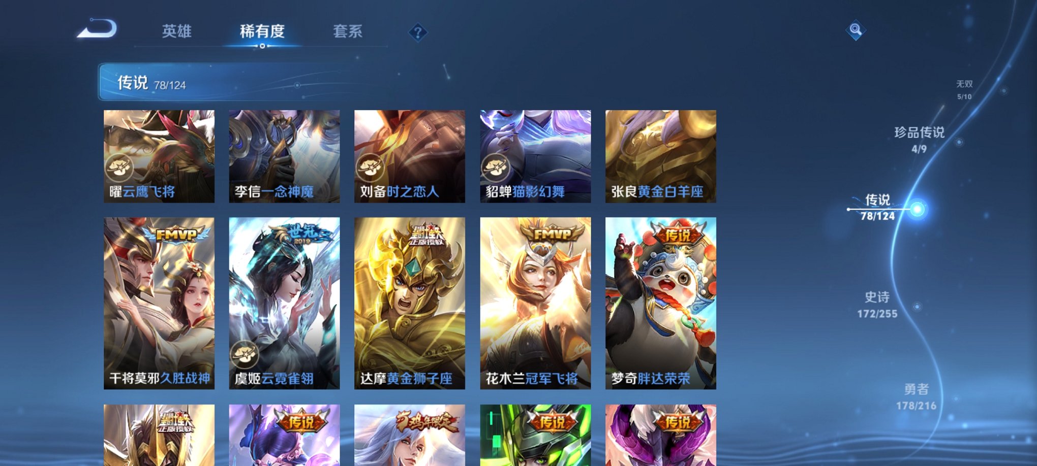 WZCMW3216008王者荣耀账号详情图22 WZCMW3216008王者荣耀账号详情图22