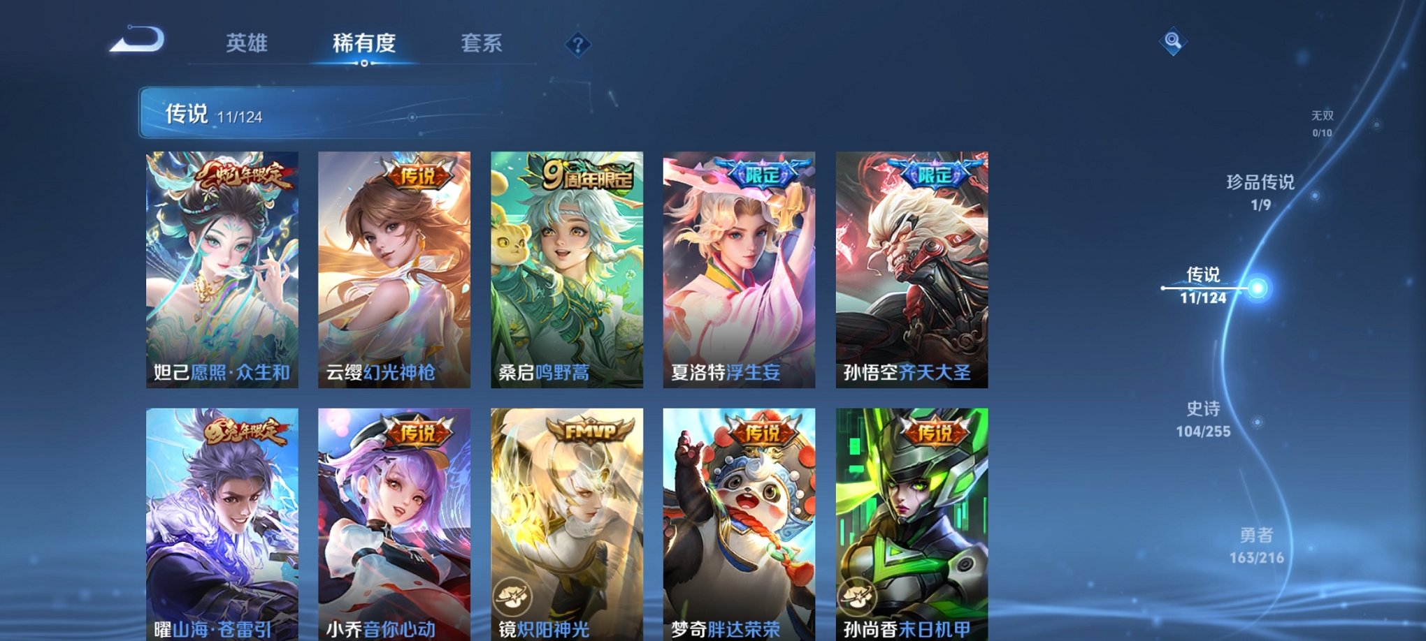 WZCMW3229818王者荣耀账号详情图23