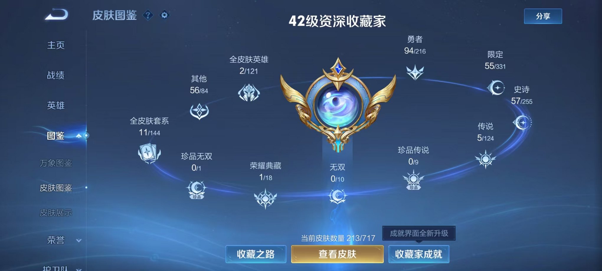 WZCMW3216308王者荣耀账号详情图12 WZCMW3216308王者荣耀账号详情图12