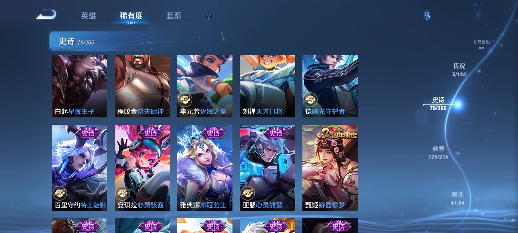 WZCMW3216309王者荣耀账号详情图5 WZCMW3216309王者荣耀账号详情图5