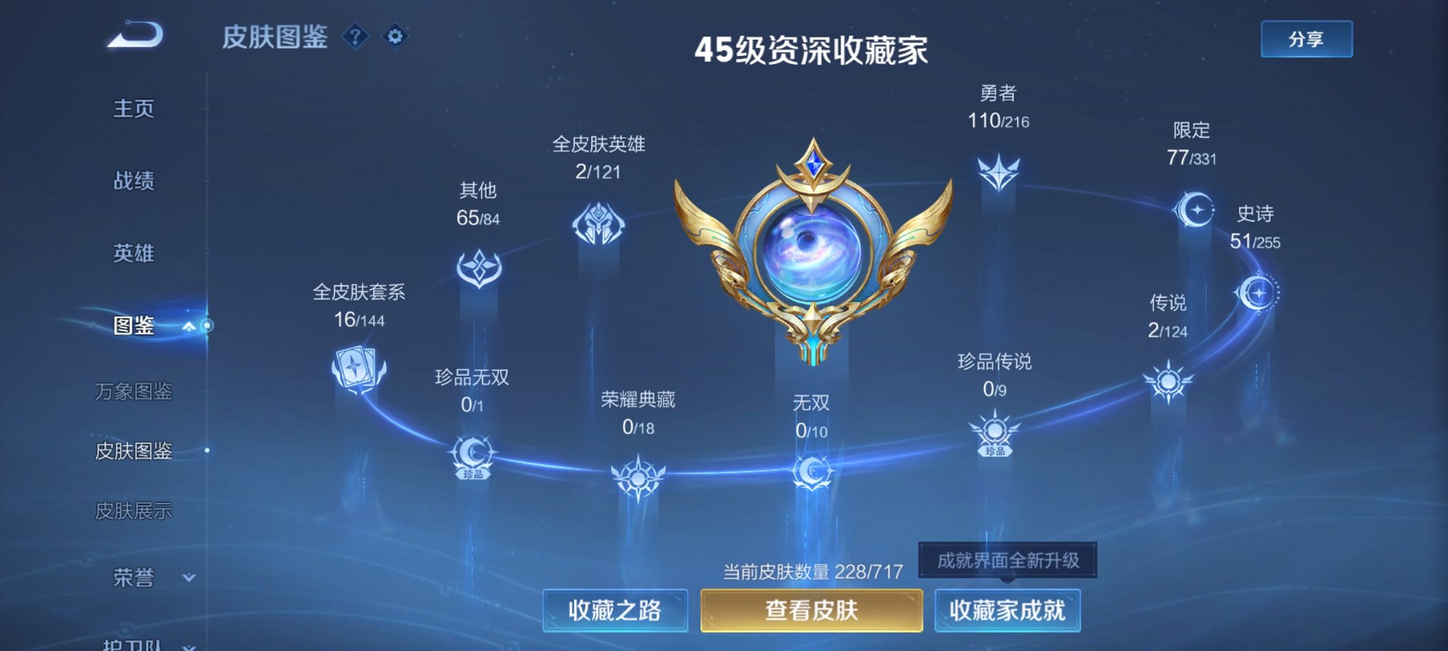 WZCMW3216343王者荣耀账号详情图13 WZCMW3216343王者荣耀账号详情图13