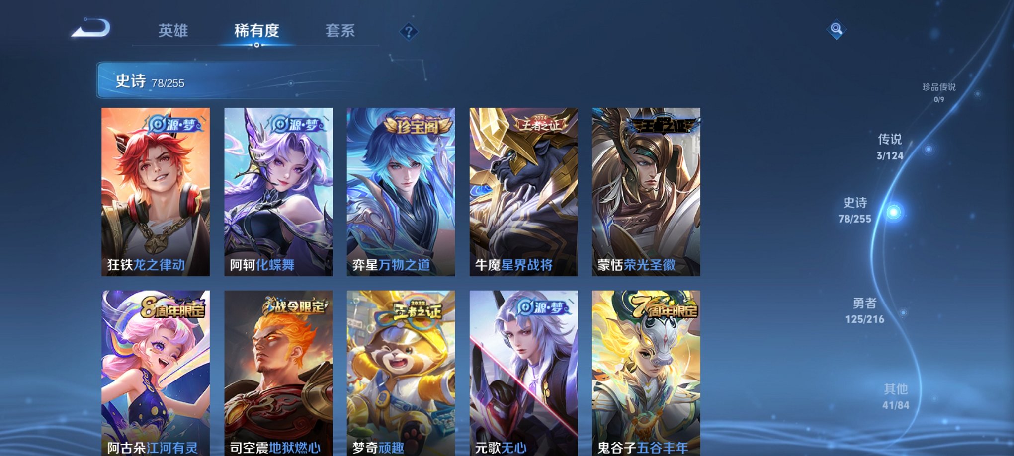 WZCMW3216309王者荣耀账号详情图18 WZCMW3216309王者荣耀账号详情图18