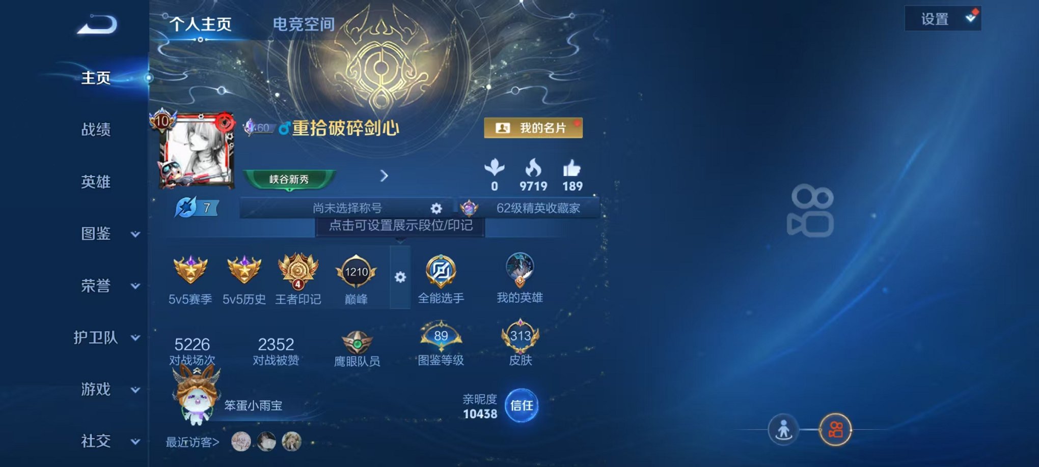 王者荣耀账号安卓QQ126英雄-313皮肤-【V10女号313皮肤10水晶3无双2珍品31传说1星元满蛇年 秒换绑不用等