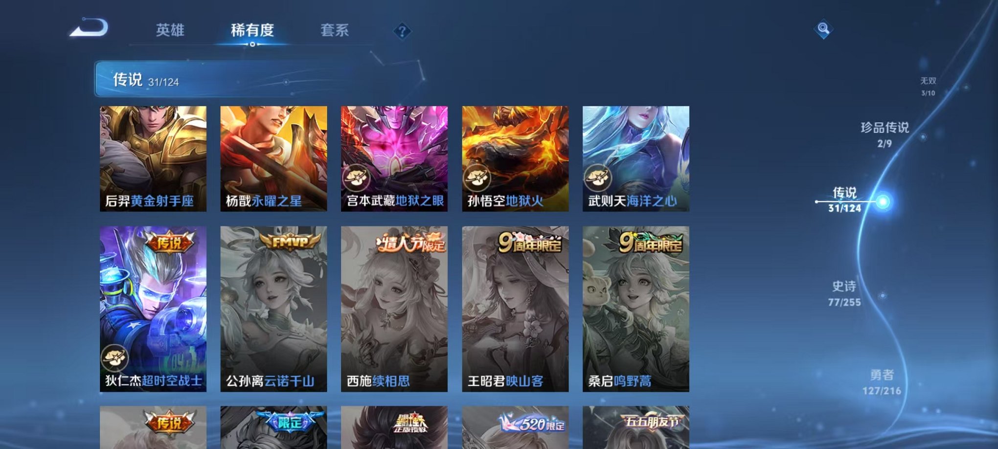 WZCMW3217214王者荣耀账号详情图12 WZCMW3217214王者荣耀账号详情图12