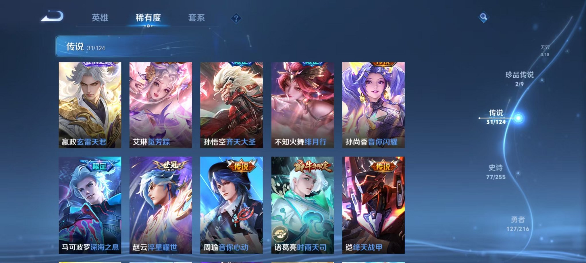 WZCMW3217214王者荣耀账号详情图24 WZCMW3217214王者荣耀账号详情图24