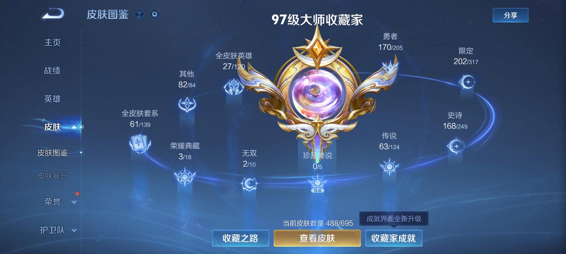 王者荣耀账号安卓QQ125英雄-509皮肤-可二次【V10 509皮肤3水晶2无双2珍品63传说6星元1天幕打野46段发