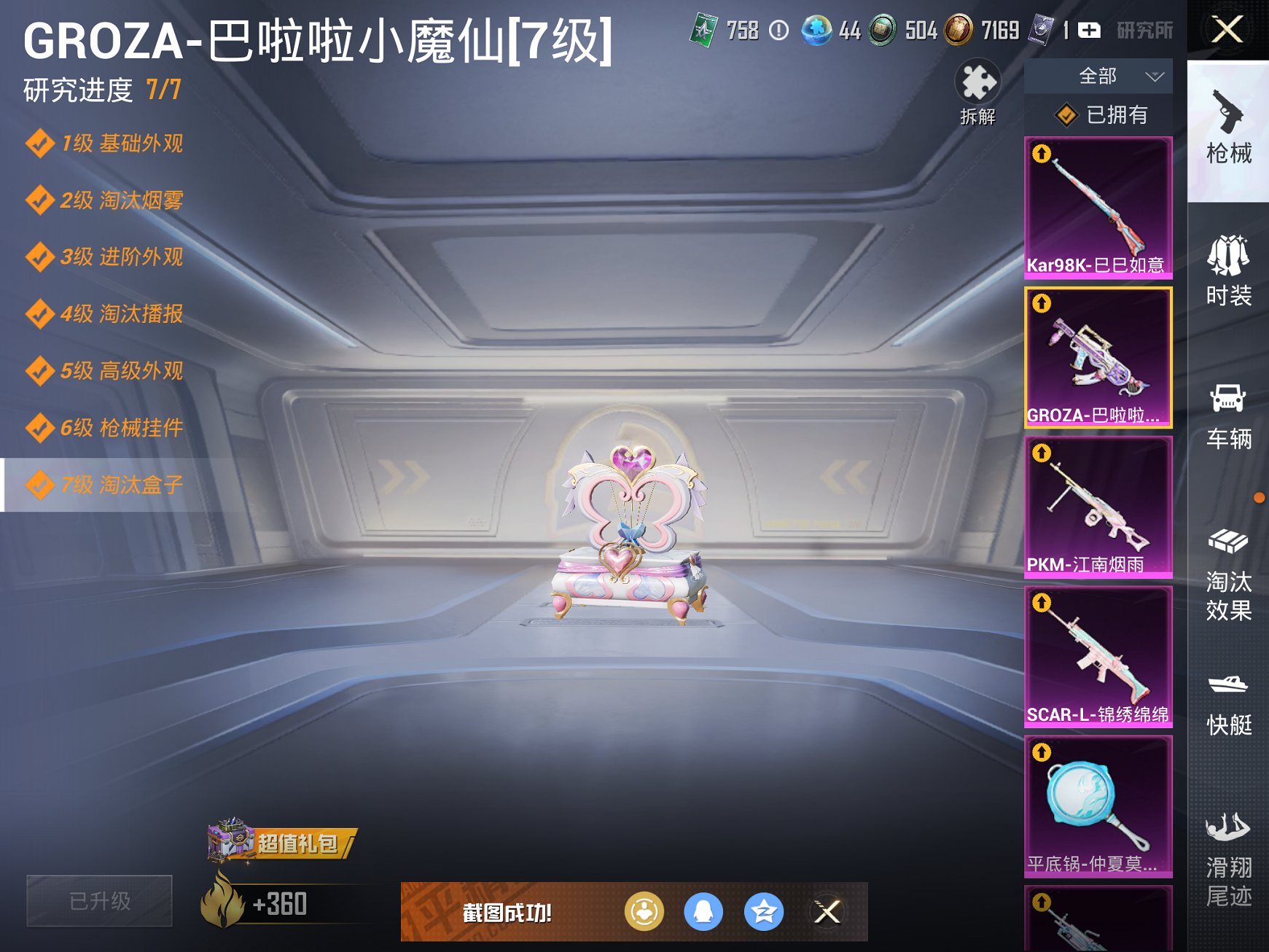 HPCMW3296635和平精英账号详情图20 HPCMW3296635和平精英账号详情图20