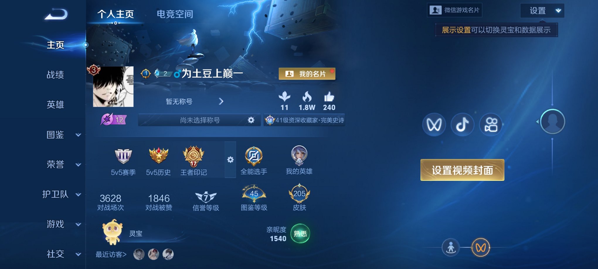 王者荣耀账号安卓VX123英雄-205皮肤-【16传说205皮肤 V社交 游戏正常】安卓V区-123英雄-205皮肤【传