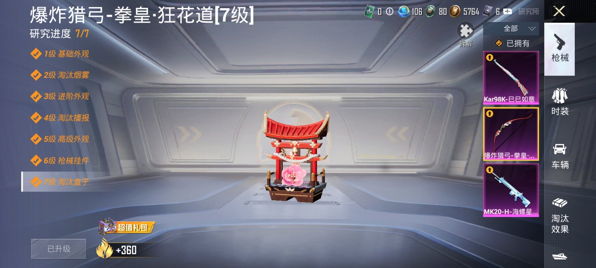 HPCMW3296630和平精英账号详情图8