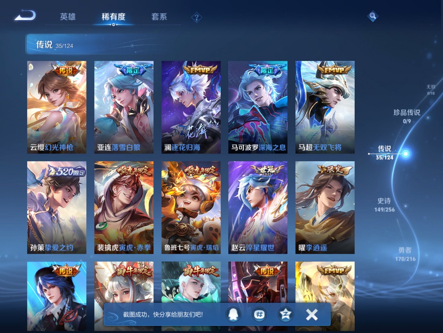 WZCMW3229890王者荣耀账号详情图19 WZCMW3229890王者荣耀账号详情图19