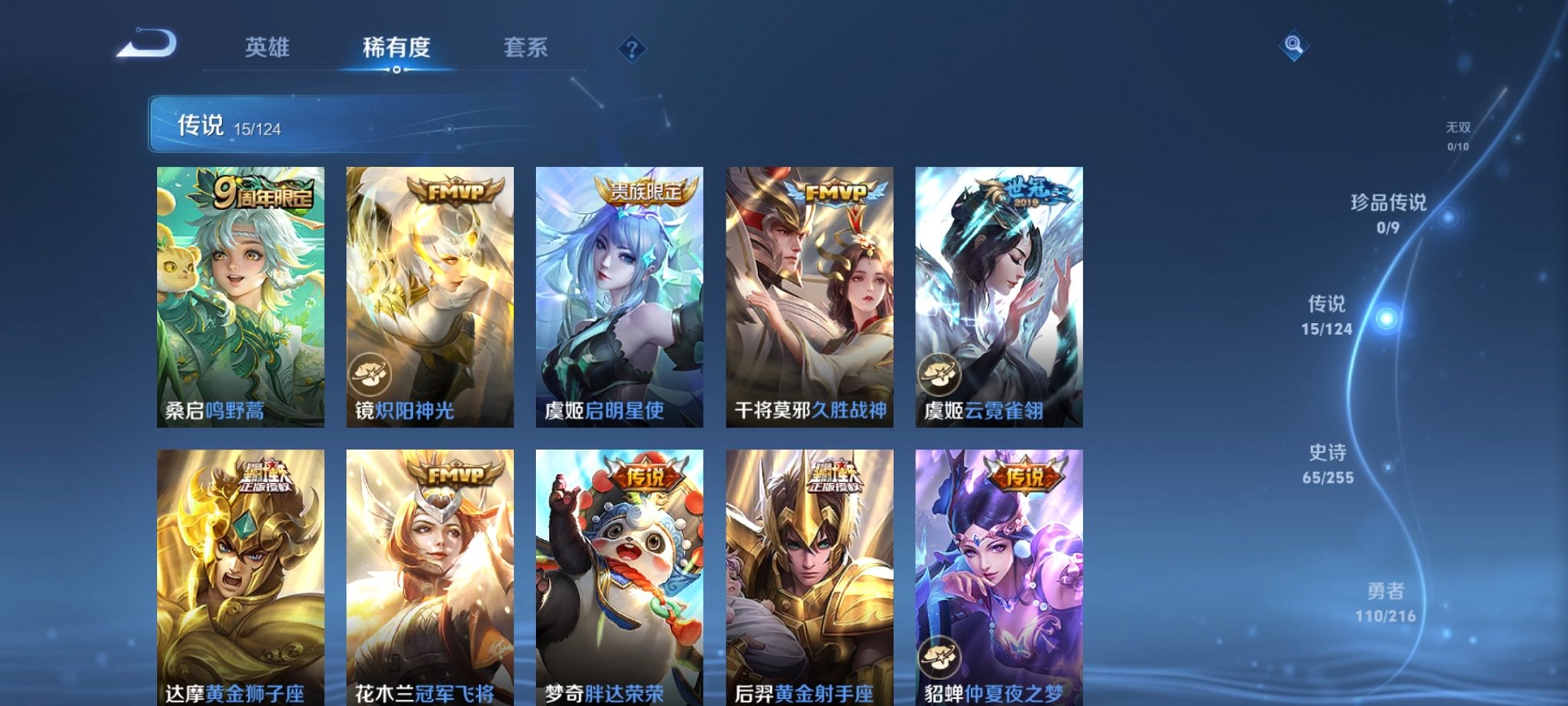 WZCMW3229889王者荣耀账号详情图12 WZCMW3229889王者荣耀账号详情图12