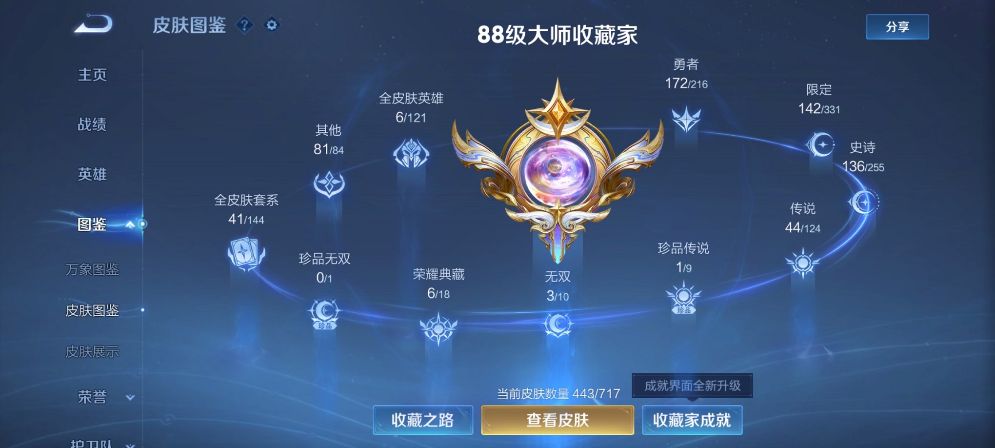 WZCMW3230530王者荣耀账号详情图6 WZCMW3230530王者荣耀账号详情图6