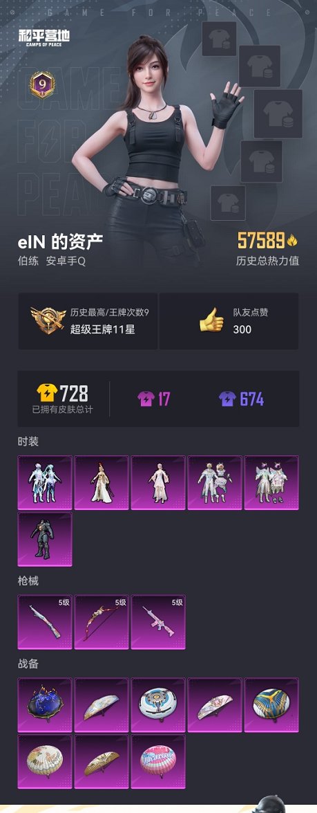 HPCMW3296757和平精英账号详情图12 HPCMW3296757和平精英账号详情图12