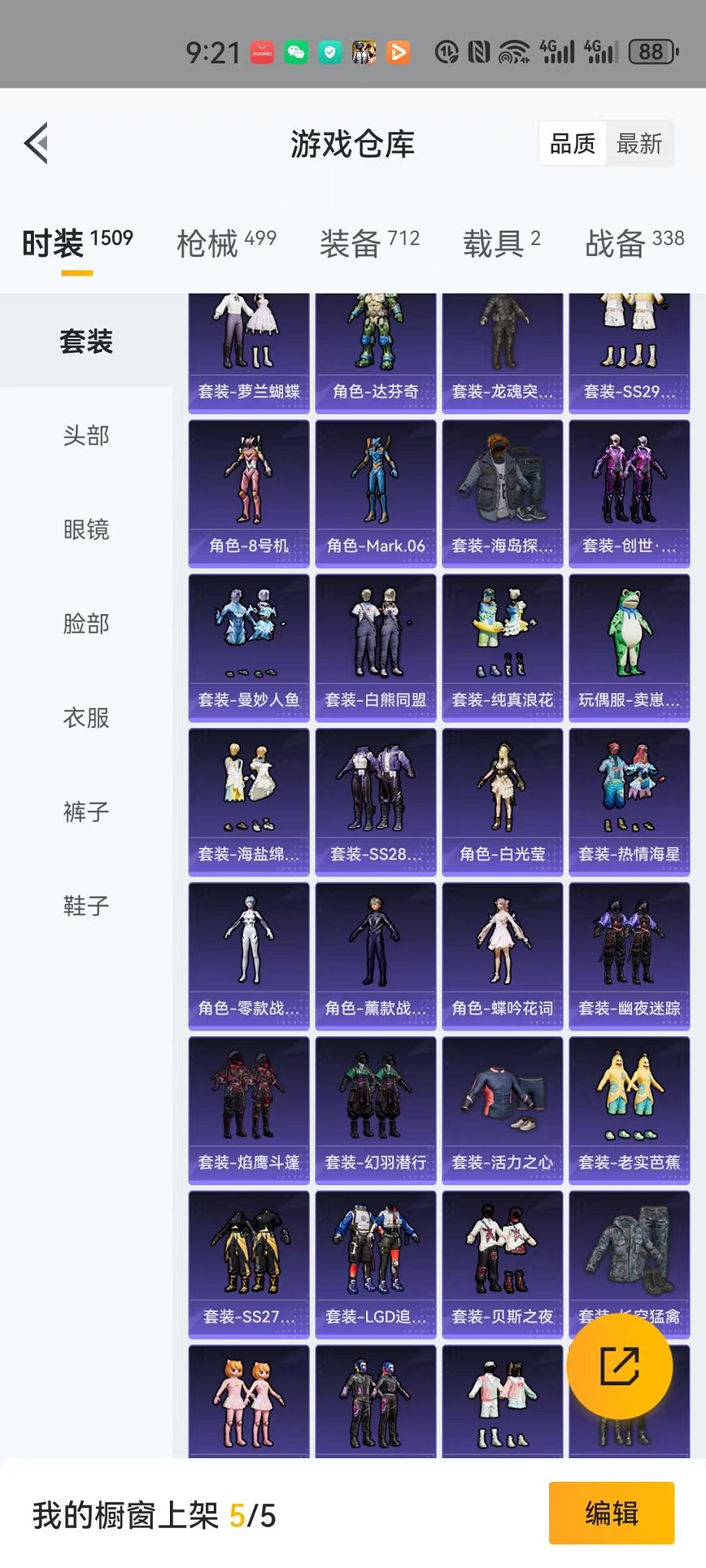 HPCMW3296758和平精英账号详情图3