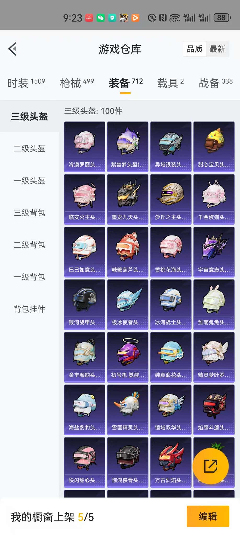 HPCMW3296758和平精英账号详情图6