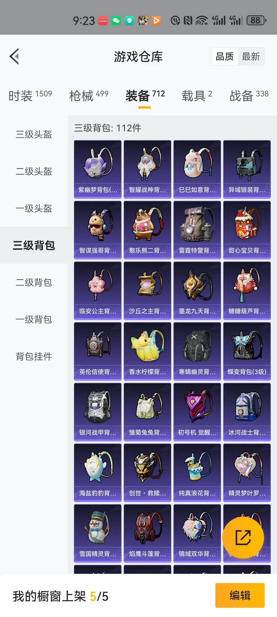 HPCMW3296758和平精英账号详情图9